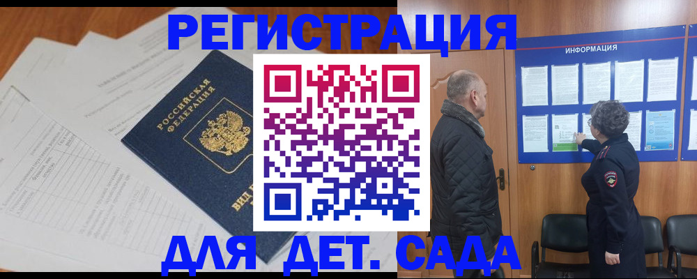 временная регистрация для всех в Строителе