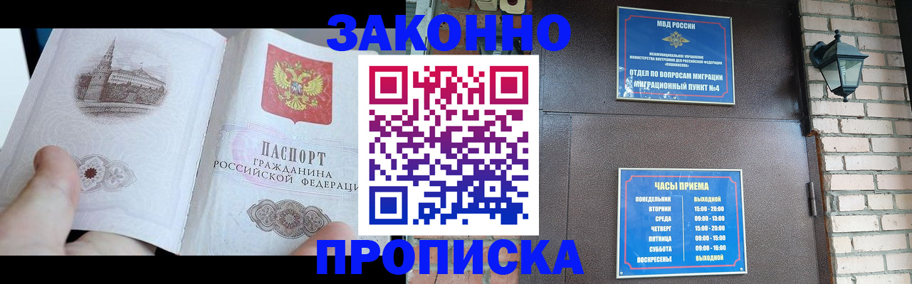 временная регистрация законно в Строителе